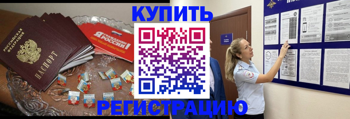 прописка в квартире в Томске