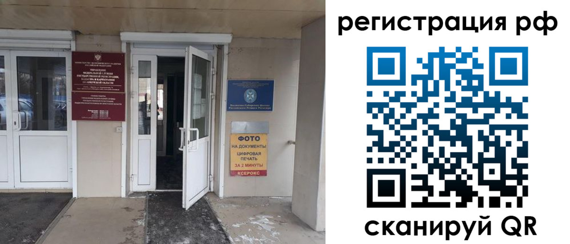временная регистрация законно в Томске