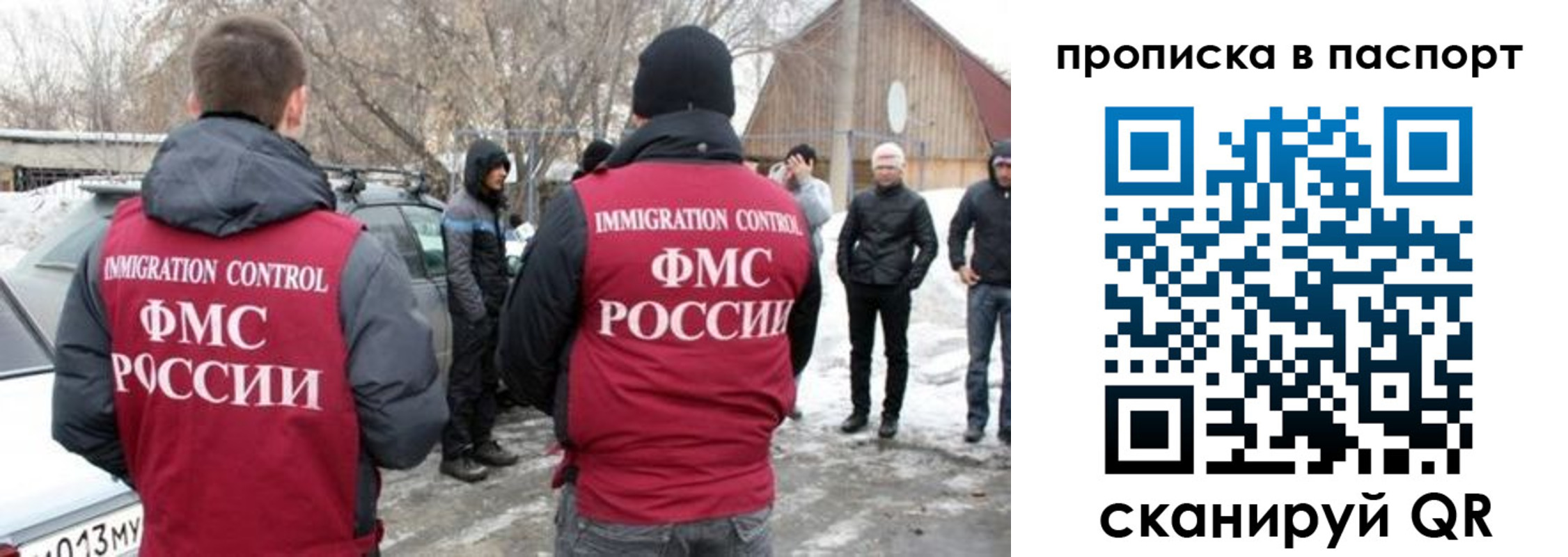 прописка в Томске