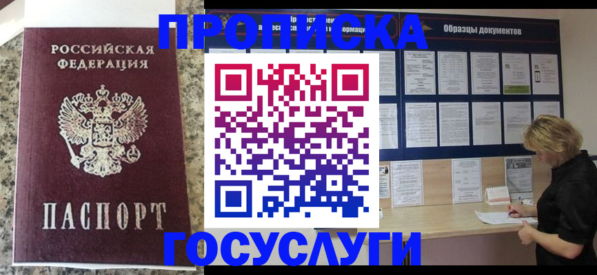 прописка для школы в Томске