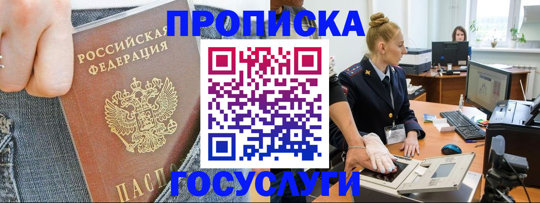 временная регистрация гарантия в Томске